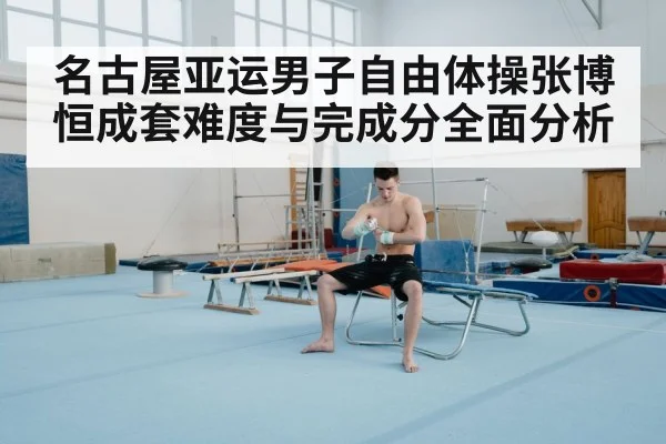 male gymnast floor exercise